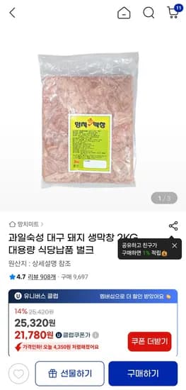 망치생막창 2kg 21,780