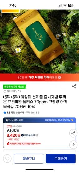 아망떼 프리미엄 아기물티슈 72매 10팩