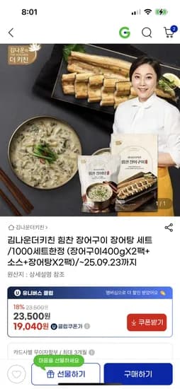 김나운 장어구이 2팩 장어탕 2팩