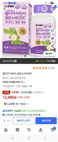 웰키커 어린이 철분&비타민C 120정