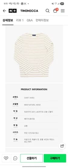 세인트제임스 밍콰이어 모던 베이지