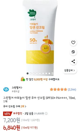 그린핑거 야외놀이 힘센 선크림