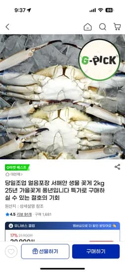 서해안 생물꽃게 2kg 7-10미