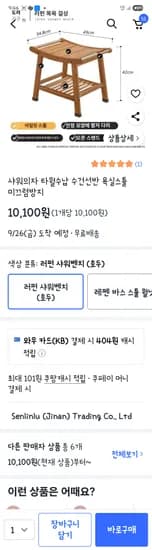 죽순 미끄럼방지 샤워의자 10100원