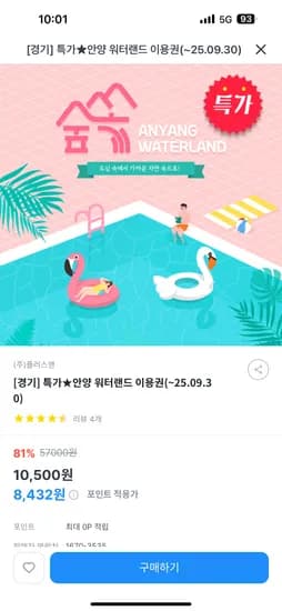 키즈노트 안양 워터랜드 이용권 10,500원