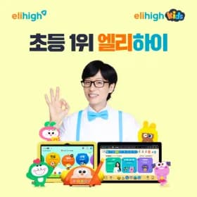 엘리하이 무료체험 이마트상품권 만원 스마일캐시 4만원