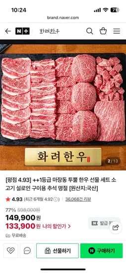 화려한우 시그니처 한 선물세트 133,900원