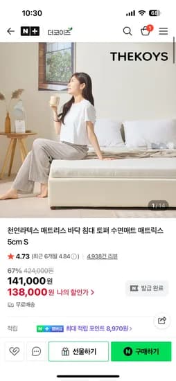 더코이즈 천연라텍스 매트리스