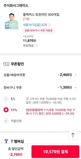 플랙커스 트윈라인 치실 300개입