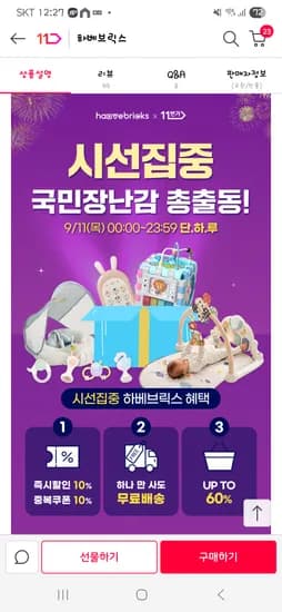 하베브릭스 아기체육관