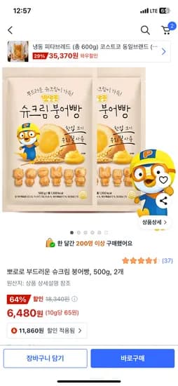 뽀로로 슈크림 붕어빵 2봉