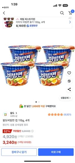팔도비빔면 컵 115g 4개