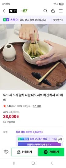 57도씨 말차 다완 다도 세트 차선 차시 7P 세트
