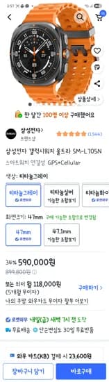 삼성 갤럭시 워치 울트라