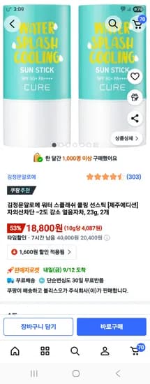 김정문알로에 제주에디션 워터스플래쉬 쿨링 선스틱 2개