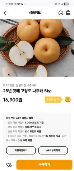 자연맛남 햇배 5kg 12,520원