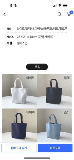 간단한 산책용 캔버스 무지 에코백