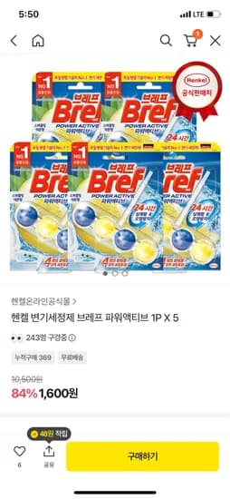 헨켈 브레프 파워액티브 변기세정제 5개