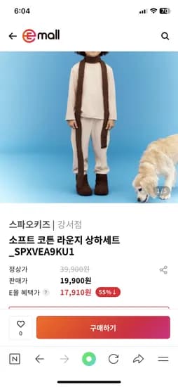 스파오키즈 코튼 라운지 상하세트