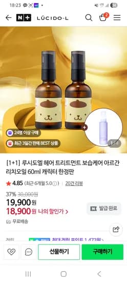 루시도엘 아르간리치 오일 캐릭터 한정판 60ml 1+1