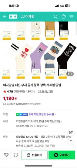 JJ어패럴 국산여자양말 1,190원