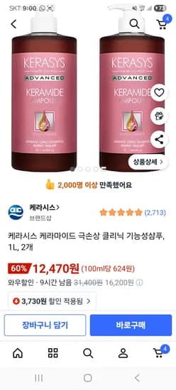 케라시스 케라마이드 극손상 클리닉 기능성샴푸 1L 2개