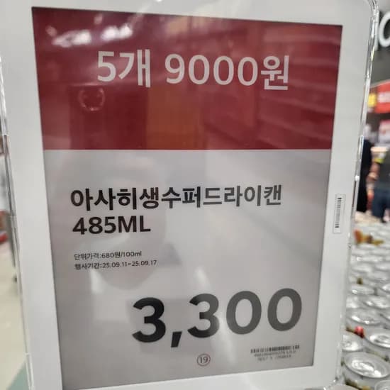아사히 수퍼드라이 485ml 5개
