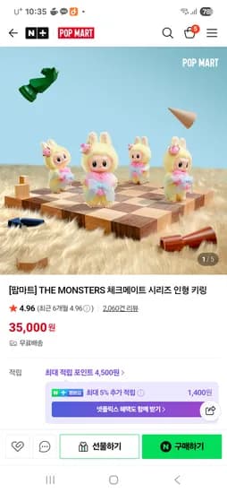 라부부 체크메이트 재입고