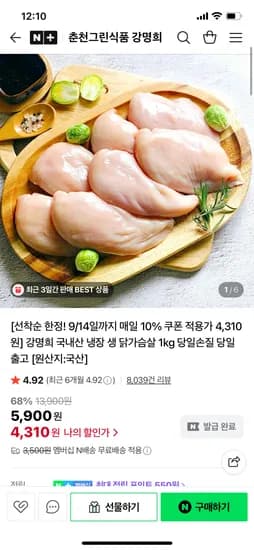 춘천그린식품 강명희 국내산 냉장 생 닭가슴살 1kg