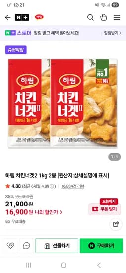 하림 치킨너겟2 1kg 2봉 하림 치킨너겟2 1kg 2봉