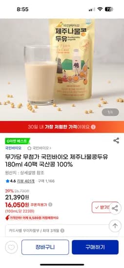 국민바이오 제주나물콩두유 180ml 40팩 국산콩 100%