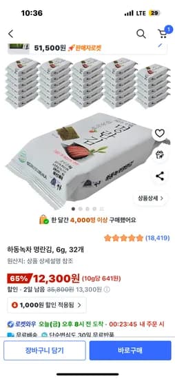 하동녹차 명란김 6g 32개