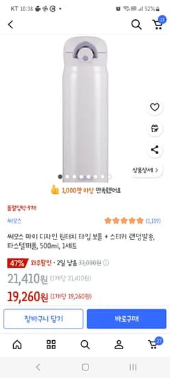 써모스 마이 디자인 원터치 타입 보틀 스티커 랜덤발송 파스텔퍼플 500ml 1세트