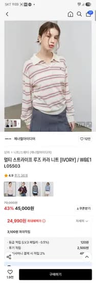 제너럴아이디어 멀티 스트라이프 루즈 카라 니트