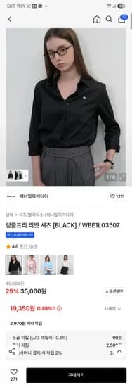 제너럴아이디어 링클프리 리벳 셔츠 블랙