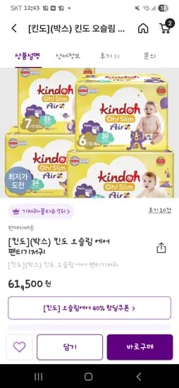 킨도 기저귀 오슬림에어 36900원 베베가드 48300원
