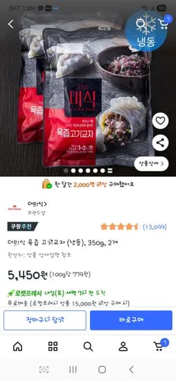 더미식 육즙교자만두 350g 2개