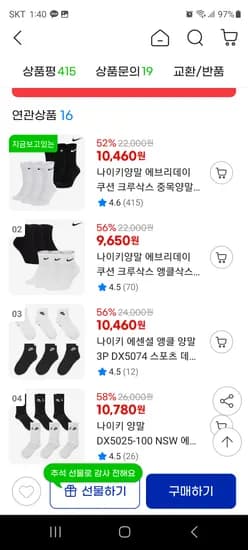 나이키 쿠션 크루삭스 중목양말 3켤레세트