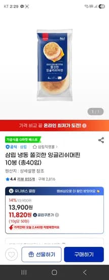 삼립 냉동 쫄깃한 잉글리쉬머핀 10봉 (총40입)