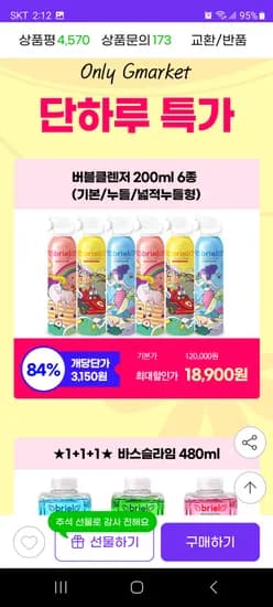 브리엘 유아 버블클렌저 200ml 6종 외 다양