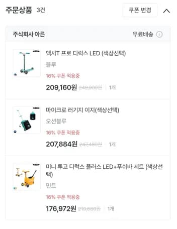 마이크로킥보드 미니 투고+푸쉬바세트 175,972원 맥시T 프로 203,160원 러기지이지 201,884원