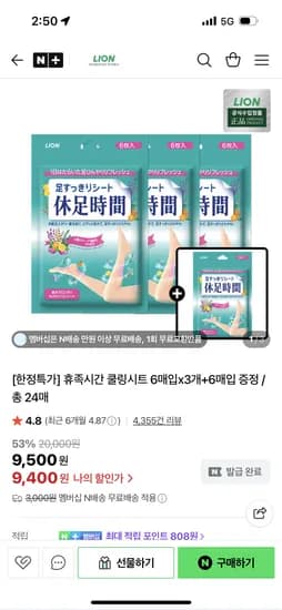 라이온코리아 휴족시간 6매입 4개 (총24매)