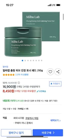 밀바랩 충청 허브 진정 토너 패드 8450원