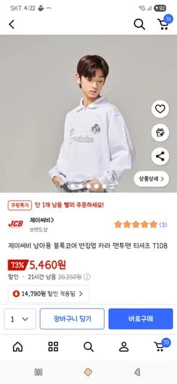 제이씨비 남아용 블록코어 반집업 카라 맨투맨 티셔츠 140 1개