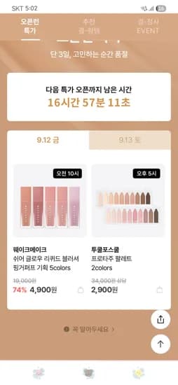 투쿨포스쿨 프로타쥬 팔레트