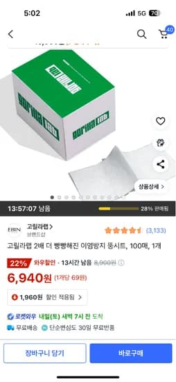 고릴라랩 이염방지 뚱시트 100매