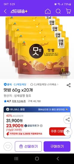 CJ 맛밤 60g x20개