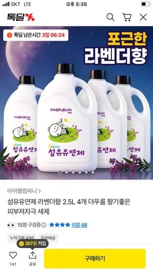 더푸룸 섬유유연제 라벤더향 2.5L 4개