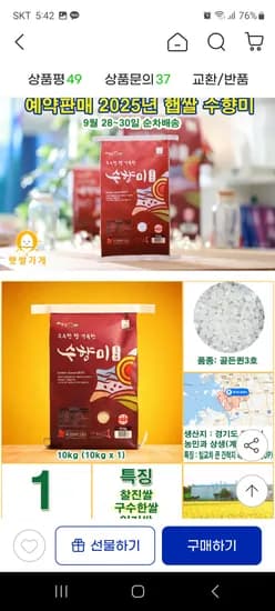 수향미 골든퀸3호 10kg 25년 햅쌀