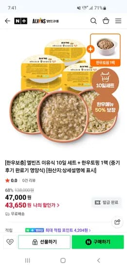 엘빈즈 한우보충 이유식 10일세트 한우토핑